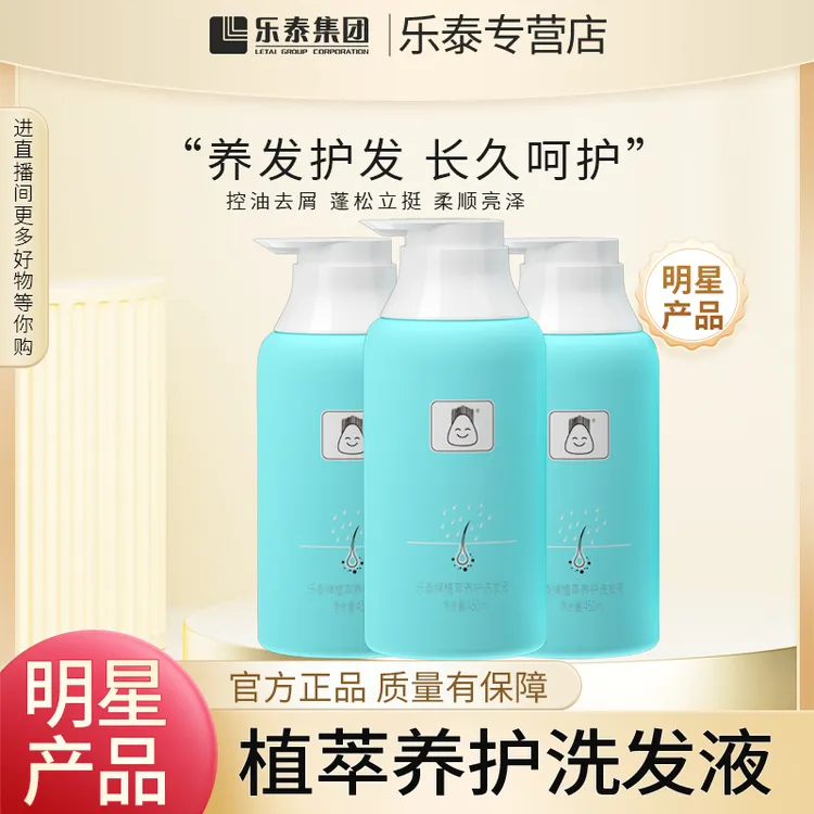【买三送一】乐泰牌植萃养护洗发液去屑修护滋养洗发水
