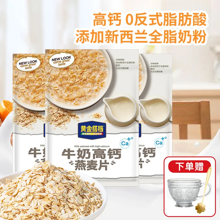 黄金搭档牛奶高钙燕麦片营养即食冲饮630g/袋/内含21包 