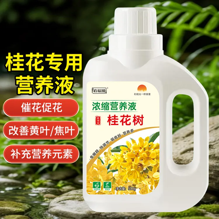 农福颂桂花营养液浓缩专用型家用金银桂酸性植物促花肥料液体肥