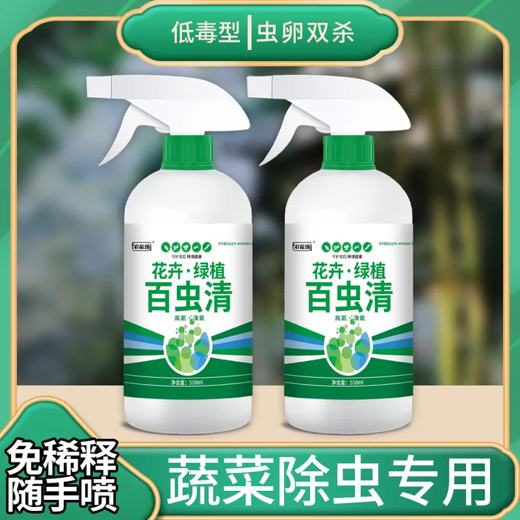 【蔬菜绿植百虫清】虫卵双杀不伤菜不伤花通用型家用绿植花卉除虫剂