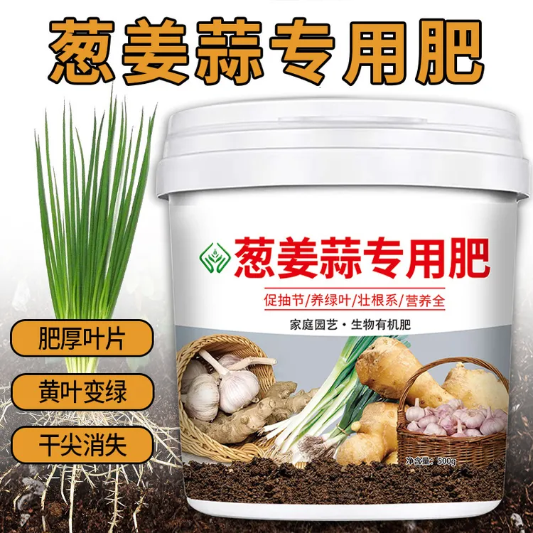 【葱姜蒜专用肥料】大葱大蒜生姜蔬菜有机肥料促根壮苗缓释复合肥料