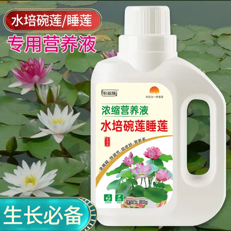 碗莲专用营养液睡莲荷花肥料促进生长开花根系旺盛增肥植物营养液