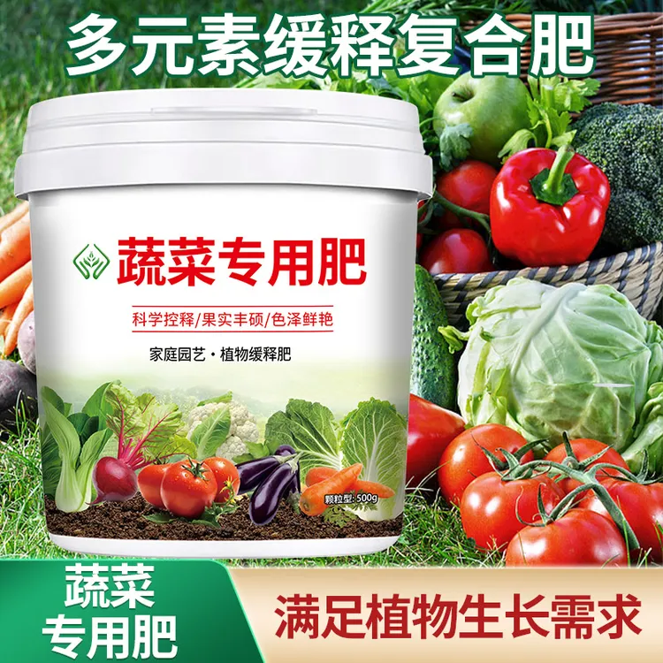 蔬菜专用肥料黄瓜西红柿施肥白菜萝卜果蔬绿植复合化肥颗粒缓释肥