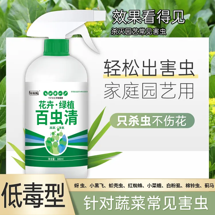 【除虫剂蔬菜花卉通用】蚜虫红蜘蛛蚧壳虫杀出不伤瓜果免稀释百虫清