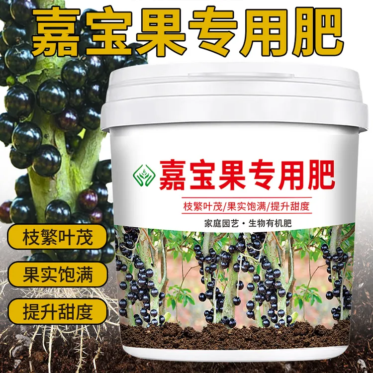 嘉宝果肥料珍宝果专用肥复合花肥微生物肥果树氮磷钾颗粒缓释肥料