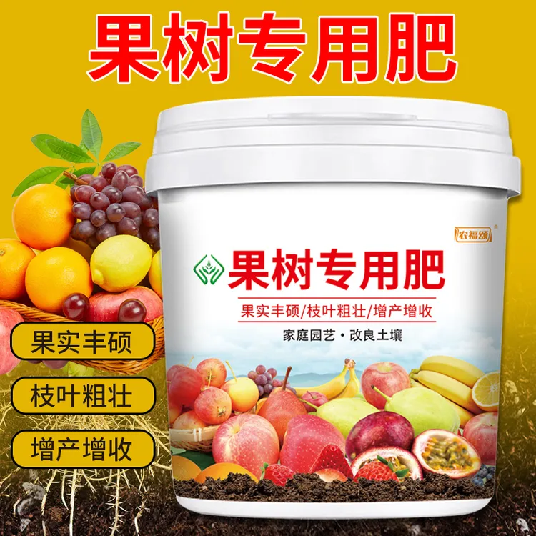 【果树专用肥料】果蔬农用苹果橘子促进通用有机肥颗粒型复合缓释肥