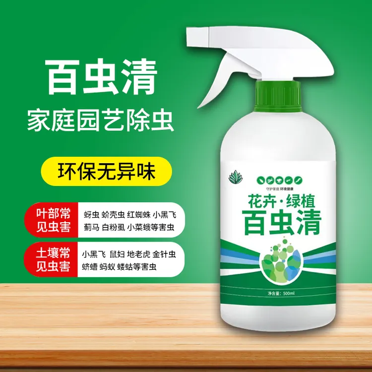 【只杀虫不伤花】植物花卉绿植通用多肉月季花药只杀虫温和不伤花