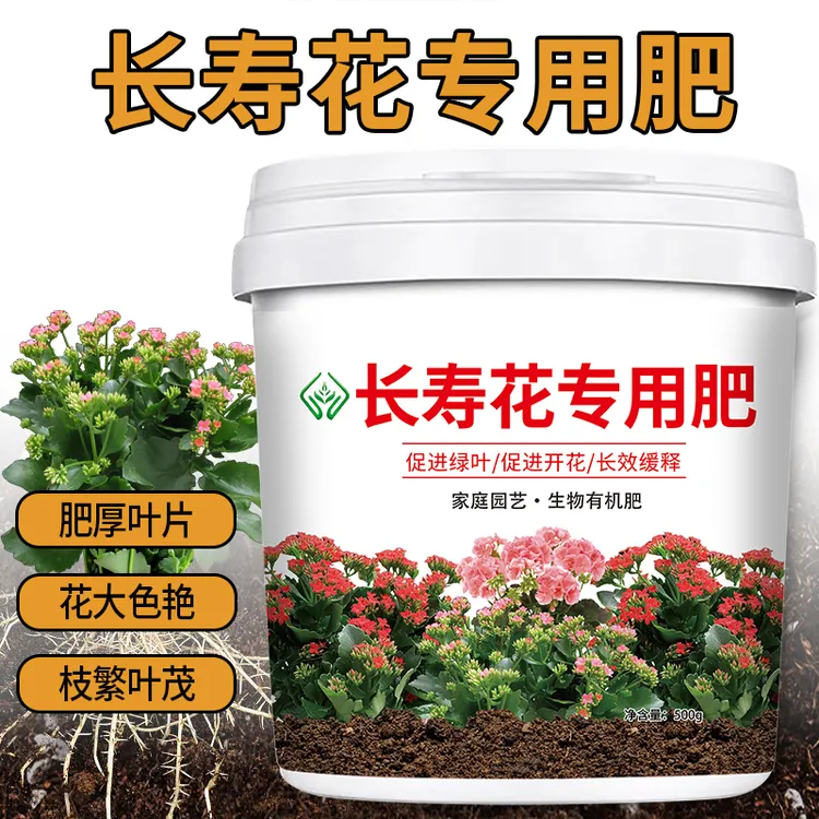 【长寿花专用肥料】补充催花有机肥生根颗粒缓释肥花卉盆栽绿植底肥