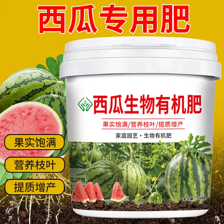 西瓜肥料西瓜专用肥料复合肥生物颗粒缓释肥有机肥料增甜膨果