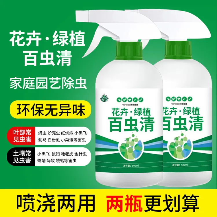 【植物杀虫 虫卵双杀】花卉绿植杀虫剂通用花药蚜虫飞虫卵除虫