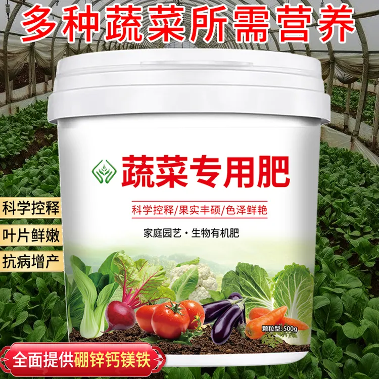 农福颂蔬菜专用肥料菜园萝卜茴香韭菜茄子西红柿通用型颗粒缓释肥