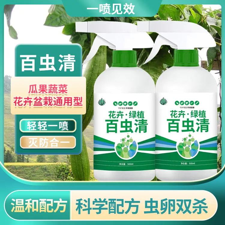 【除虫剂蔬菜花卉通用】蚜虫红蜘蛛蚧壳虫不伤瓜果免稀释直接喷