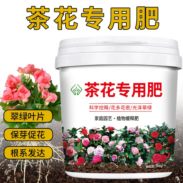【茶花专用肥】复合花肥家用盆栽通用有机缓释型氮磷钾颗粒营养肥