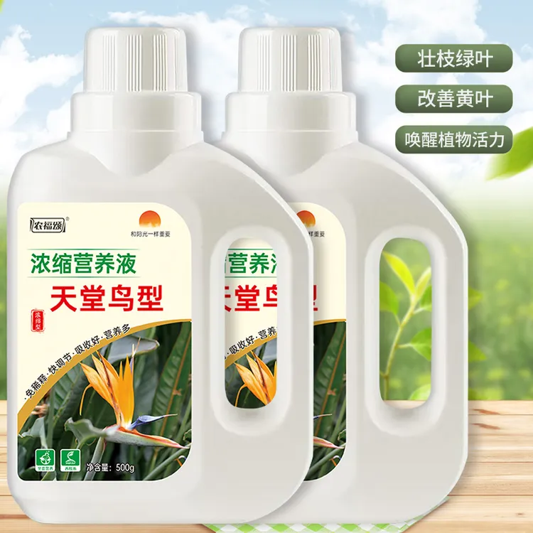 天堂鸟专用营养液治黄叶干尖有机水溶肥家庭绿植阳台盆花卉肥料