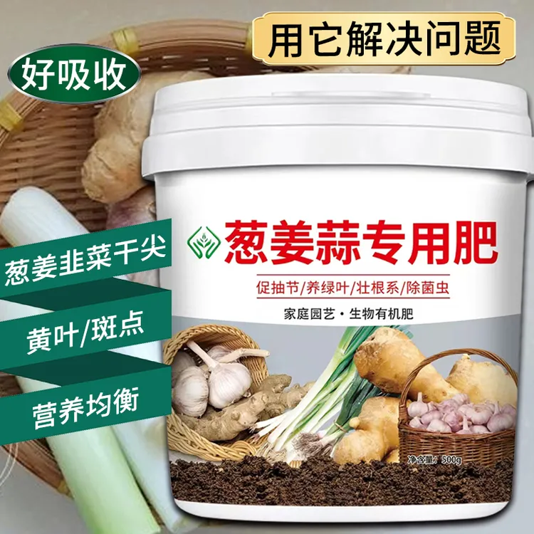 农福颂葱姜蒜肥料种菜有机肥膨大果实抗病增产营养型颗粒缓释肥