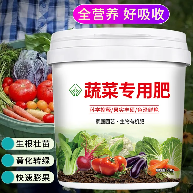 农福颂【蔬菜专用肥料】种菜果蔬植物农用有机肥绿植颗粒复合缓释肥