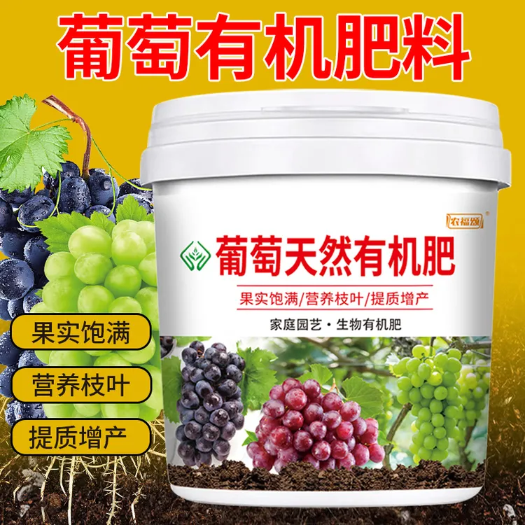 葡萄树有机肥料复合肥生物颗粒缓释肥增甜膨果微量元素氮磷钾