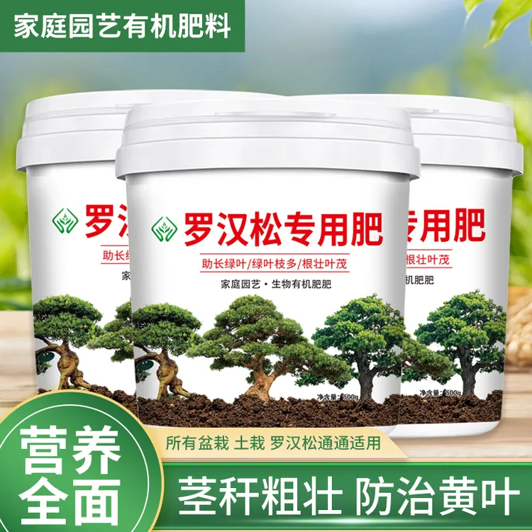 {罗汉松专用肥料}造型松树盆景专用有机肥缓释肥通用颗粒