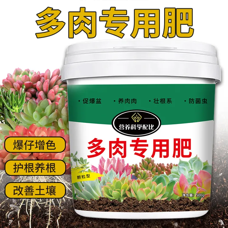 多肉肥料专用肥多肉控释肥爆盆增肥增色多肉营养家用颗粒缓释肥料