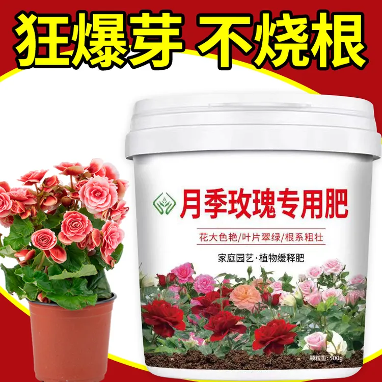 玫瑰花专用肥料家用型花肥延长花期生根壮苗颗粒缓释肥月季花肥料
