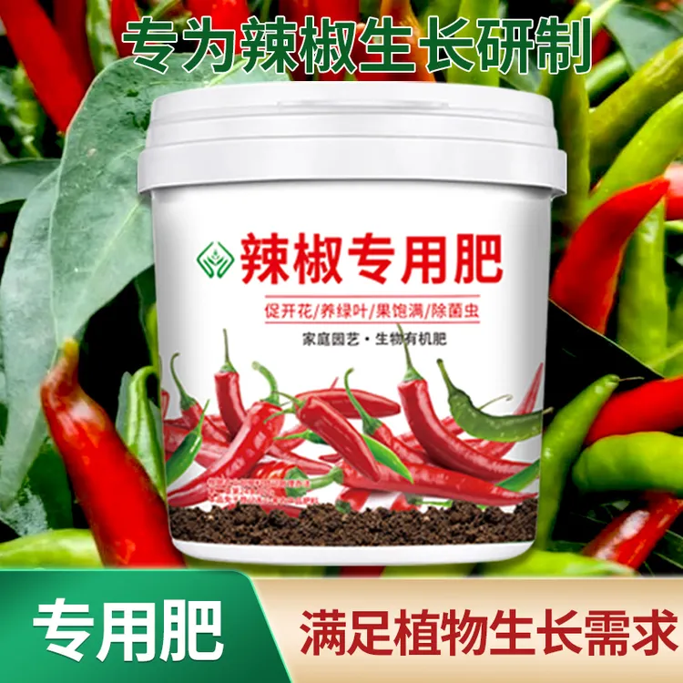 辣椒专用肥料种菜家用青椒朝天椒线复合肥椒盆栽有机肥颗粒缓释肥