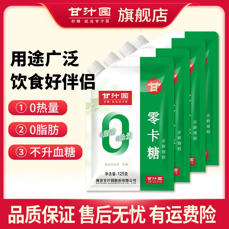 【125g*4袋】甘汁园零卡糖赤藓糖醇代糖甜味剂0卡糖0脂肪0热量z