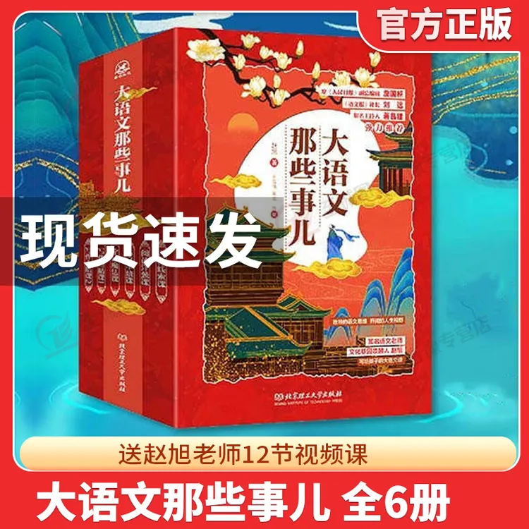 大语文那些事儿赵旭 全6册三四五六年级小学生课外阅读