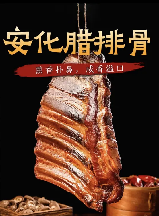 湖南安化玉儿咸香烟熏腊排骨腊肉腊味1-10斤食用记录红烧炖汤美食