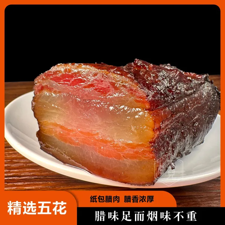 湖南安化玉儿传统匠心工艺安化柴火烟熏腊肉