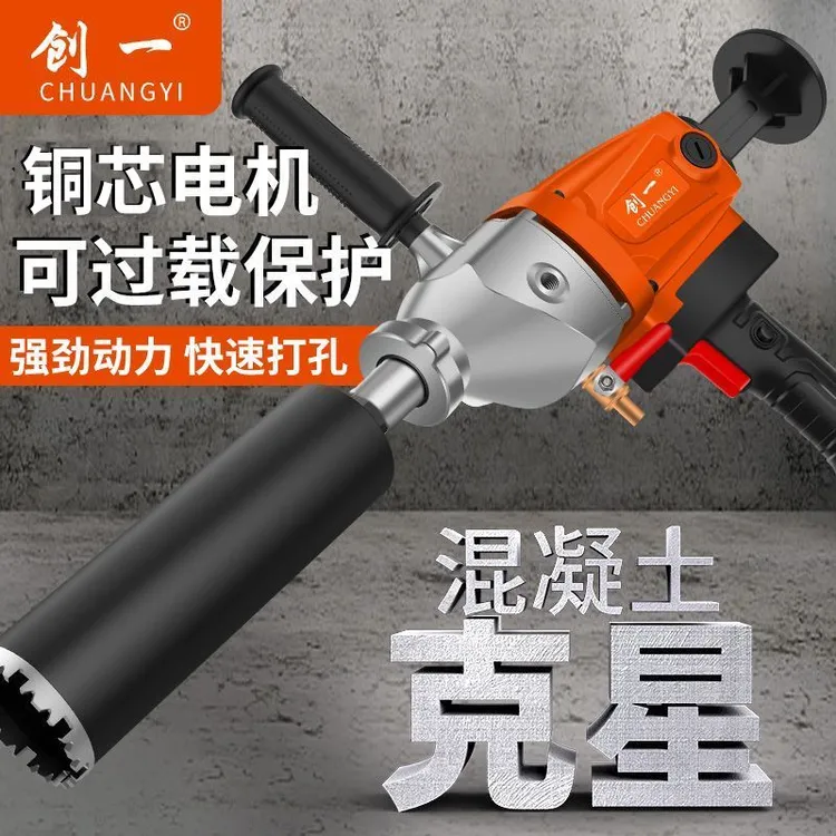 创一水钻机混凝土大功率两用钻孔机空调打孔机开孔扩孔搅拌一体机