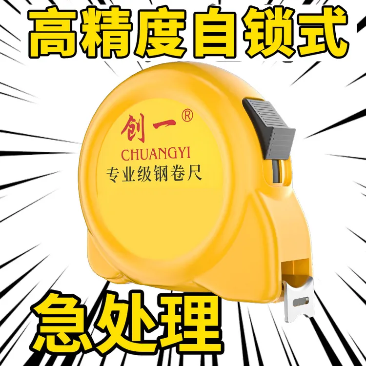 创一5米3米卷尺测量耐用工地加厚盒尺迷你家用钢抗摔耐磨(包邮）