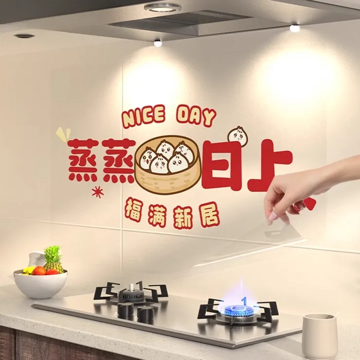 厨房防油贴纸防水自粘墙贴灶台蒸蒸日上新居装饰新年布置乔迁之喜