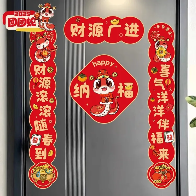 2025蛇年财源广进新年铜版纸对联春联乔迁装饰布置过年入户门墙贴