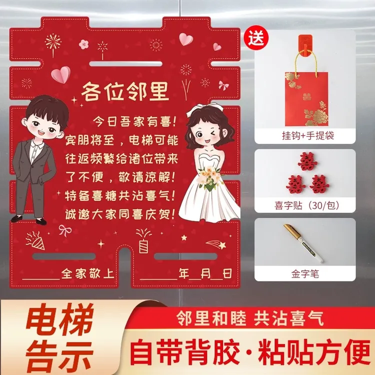 创意结婚电梯告示贴酒店结婚装饰海报婚礼喜字贴纸婚庆布置用品红