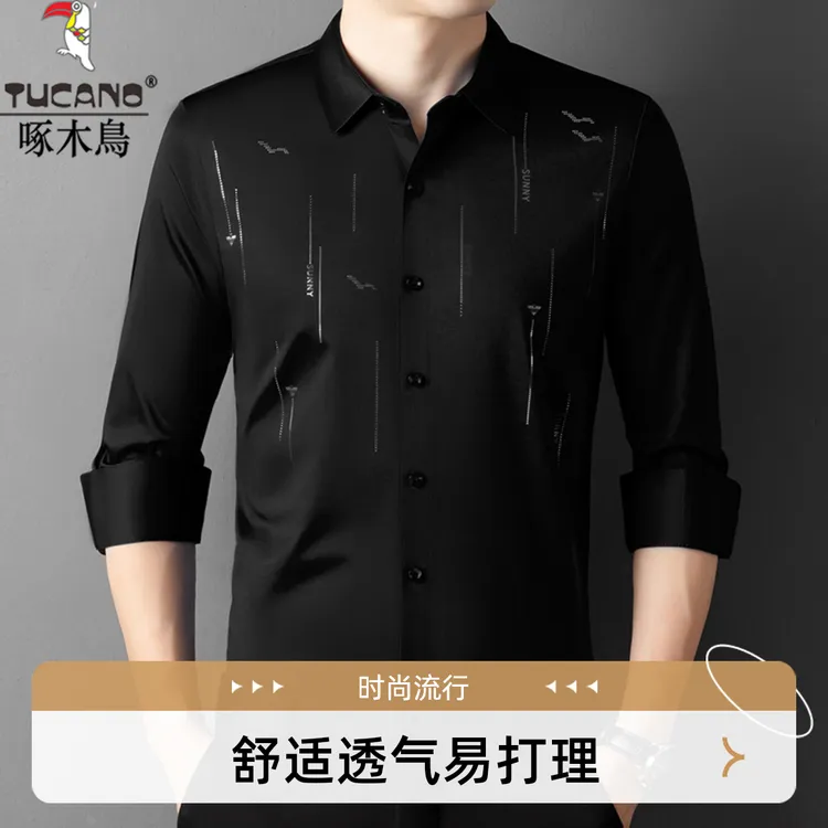 啄木鸟无痕长袖衬衫男士秋季新款商务休闲轻奢百搭透气高弹力衬衣