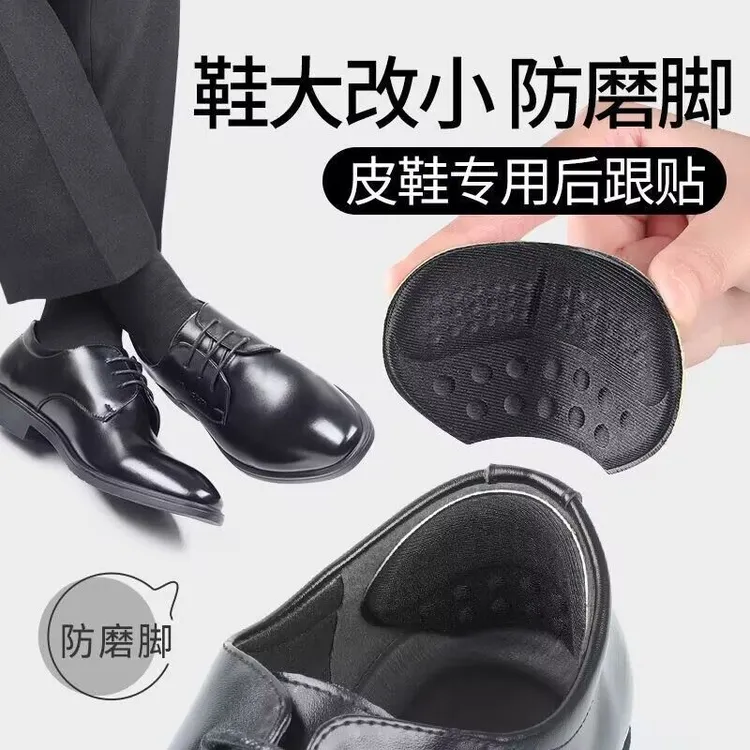 男士皮鞋大改小神器半码垫防磨贴不跟脚调码加厚防掉跟鞋子大一码