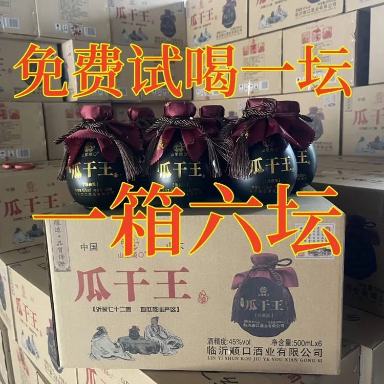 山里顺口瓜干王酒45度【送客超值一箱六坛】瓜干酒45度500毫升