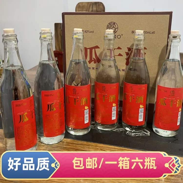 山里顺口正品网红大集瓜干酒沂蒙瓜干酒42度一箱六瓶口粮酒42度