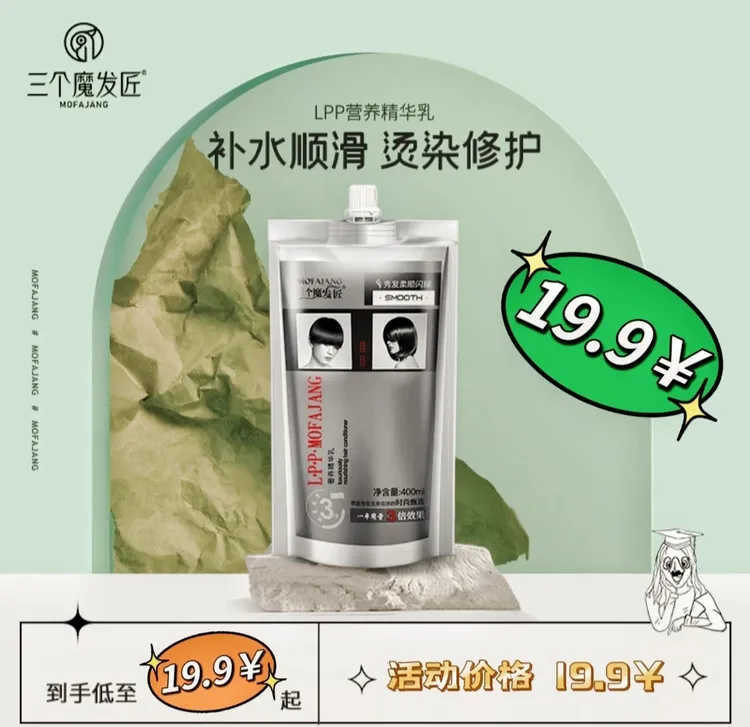 三个魔发匠LPP营养精华乳水疗护发素 胶原蛋白营养修护发膜蛋白植