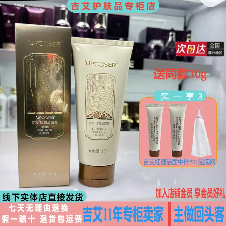 吉艾红糖洁面膏洁面乳洗面奶温和清洁补水亮肤氨基酸型泡沫细腻