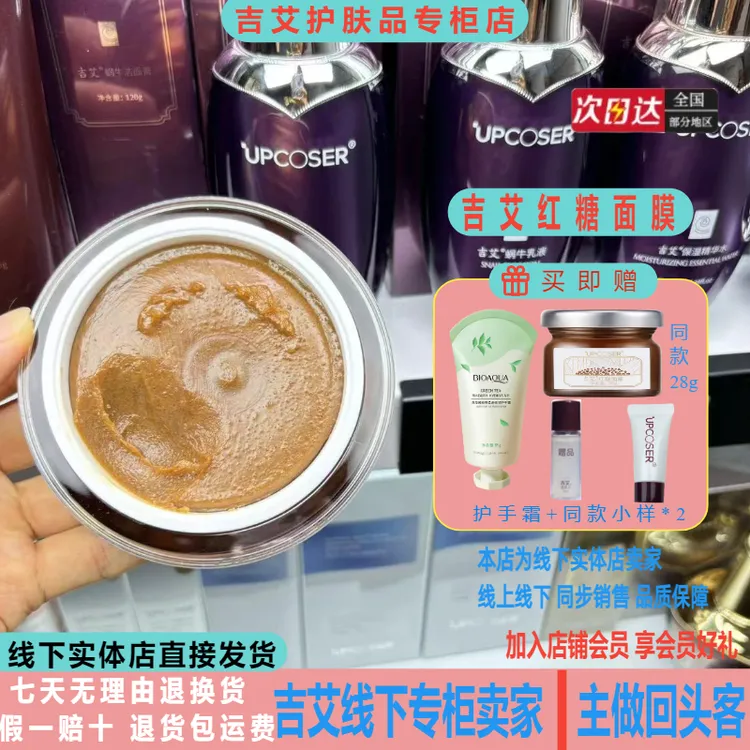 吉艾吉艾红糖面膜臻白能量面膜138g补水清洁毛孔去黄去黑水洗亮肤