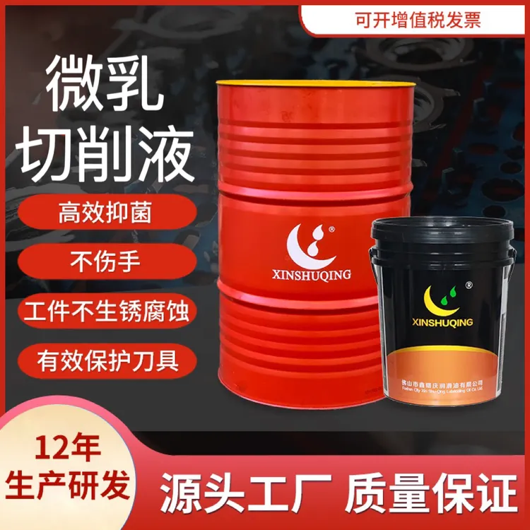微乳切削液水溶性铝合金铜加工黑色金属加工中心数控车床磨床