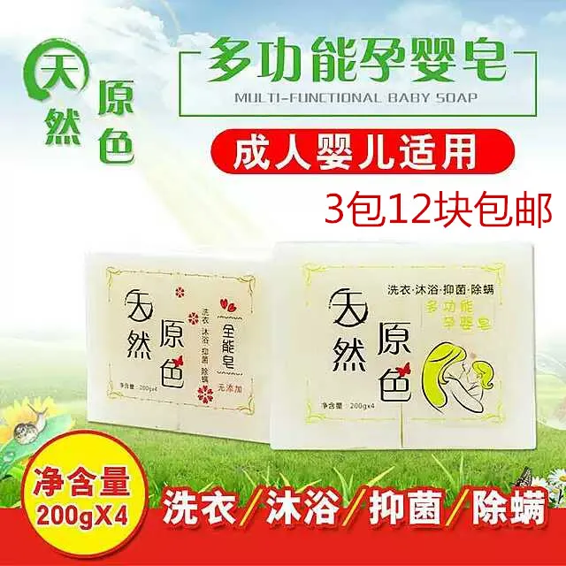原色皂增白皂洗衣皂肥皂宝宝皂尿布皂内衣洗衣皂强力去污透明皂