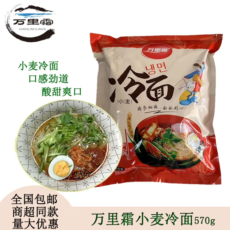 万里霜小麦冷面570g鲜族风味美味营养易煮面自带调味包食用便捷