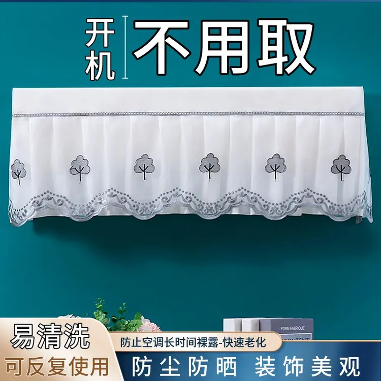 格力美的通用挂式开机挂式空调罩蕾丝防直吹全包空调防尘罩防直吹