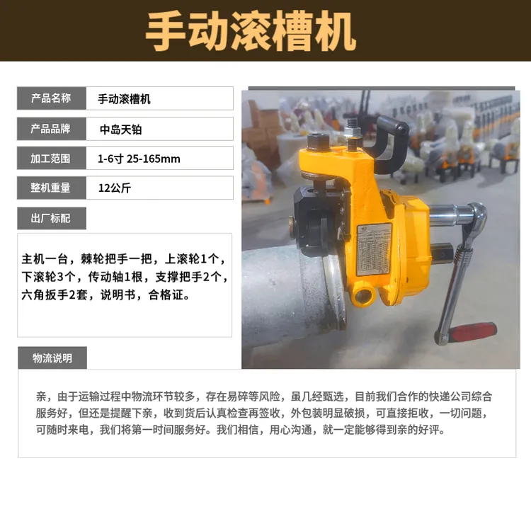 手动滚槽机消防管道改造维修