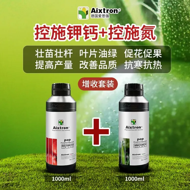 Aixtron【组合套装】控施钾钙+控施氮 德国进口叶面肥液态高效