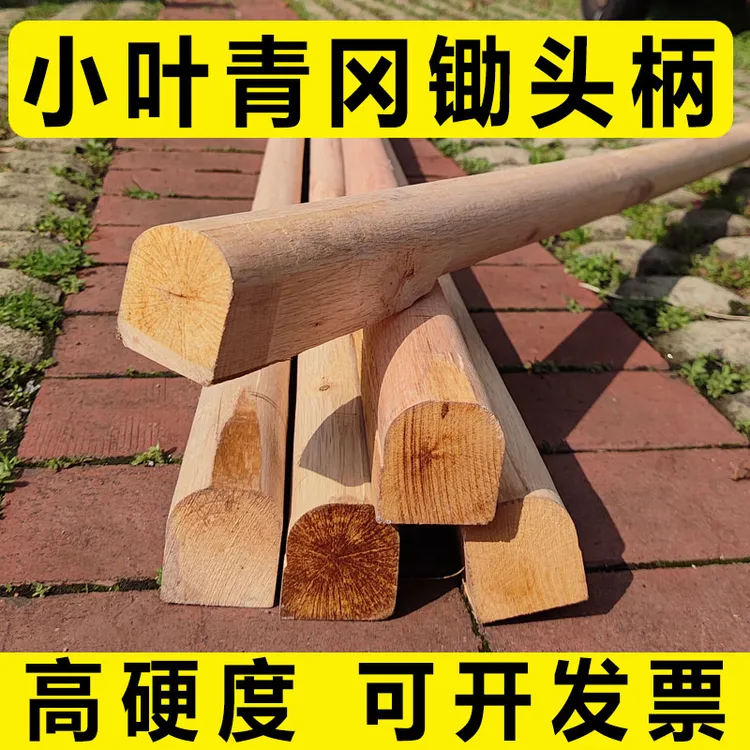 小叶青冈锄把锄头柄农用配件半圆D字木棒青杠耐用槐木实木硬木