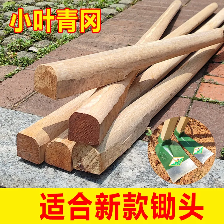 锄头柄硬木锄把农用配件半圆D字木棒青杠耐用槐木实木小叶青冈