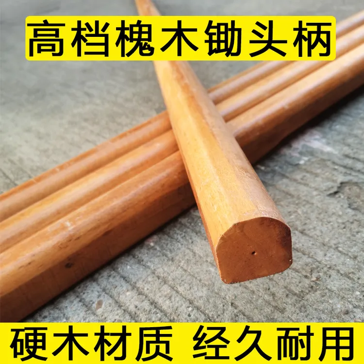 1.5米#锄头 #农用工具 农民好帮手槐木锄头柄硬木锄柄撅头把